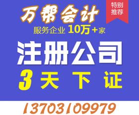 邯鄲代理記賬、公司商標(biāo)注冊(cè)、公司注冊(cè)一條龍服務(wù)，就找萬幫代理代辦